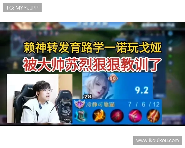 赖神直播指导射手队友戈娅被贴脸质疑标识引发热议